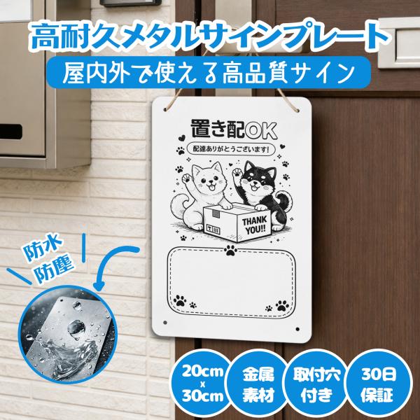 自分で書ける メタル看板 置き配OK 大きいサイズ おきはい 書き込み可能 消去可能 再利用 置き配ボックス 宅配BOX チャイム不要 再配達 置き配 耐水 耐光 軽量