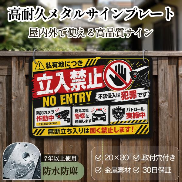 「私有地につき立入禁止」 安全標識内外両用 危険表示 メタル看板 サインプレート プレート表示板 案内表示看板 金属看板 注意看板 標識看板