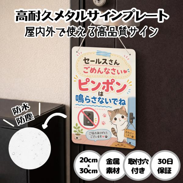 セールスお断り 猫 「セールスさん ごめんなさい ピンポンは鳴らさないでね」 迷惑な訪問販売 訪問営業 お断り サインプレート プレート表示板 案内表示看板