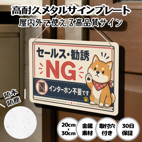 セールスお断り 犬 「セールス・勧誘 NG インターホン不要です」セールス 勧誘 チラシ インターホン  お断り 訪問販売 新聞 宗教 注意 警告 迷惑 防止