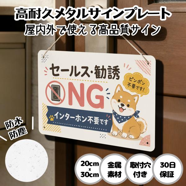 セールスお断り 犬 「セールス・勧誘 NG インターホン不要です」セールス 勧誘 チラシ インターホン  お断り 訪問販売 新聞 宗教 注意 警告 迷惑 防止