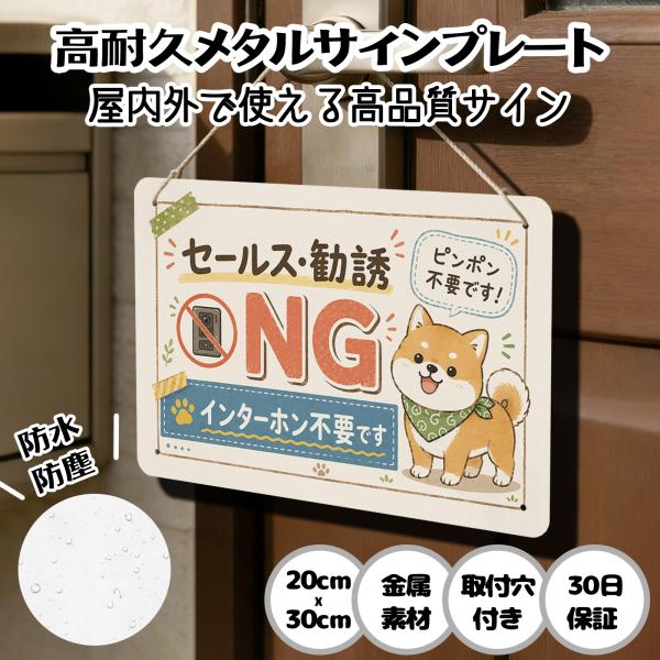 セールスお断り 犬 「セールス・勧誘 NG インターホン不要です」セールス 勧誘 チラシ インターホン  お断り 訪問販売 新聞 宗教 注意 警告 迷惑 防止