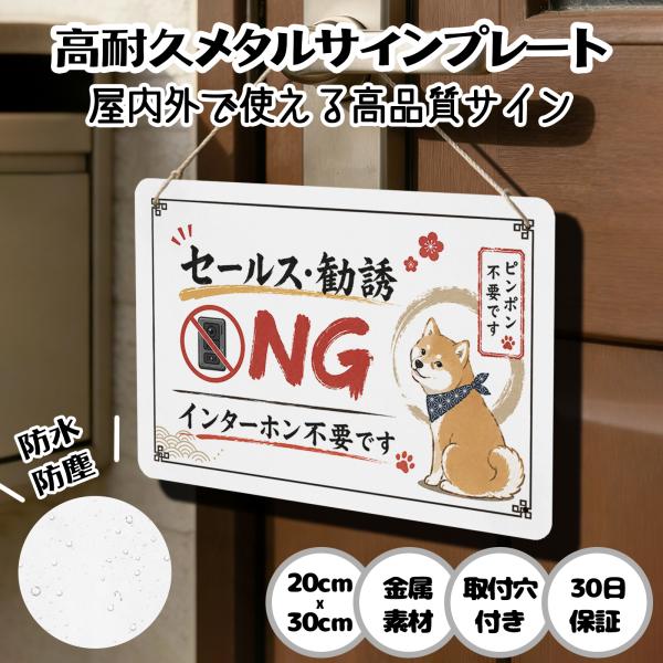 セールスお断り 犬 「セールス・勧誘 NG インターホン不要です」セールス 勧誘 チラシ インターホン  お断り 訪問販売 新聞 宗教 注意 警告 迷惑 防止