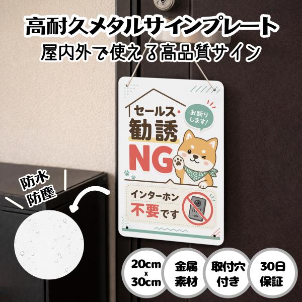 セールスお断り 犬 「セールス・勧誘 NG インターホン不要です」セールス 勧誘 チラシ インターホン  お断り 訪問販売 新聞 宗教 注意 警告 迷惑 防止