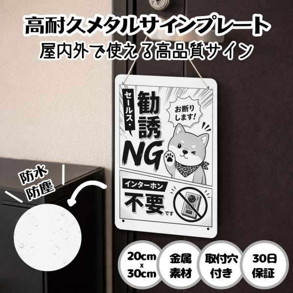 セールスお断り 犬 「セールス・勧誘 NG インターホン不要です」セールス 勧誘 チラシ インターホン  お断り 訪問販売 新聞 宗教 注意 警告 迷惑 防止