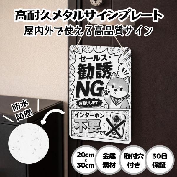 セールスお断り 犬 「セールス・勧誘 NG インターホン不要です」セールス 勧誘 チラシ インターホン  お断り 訪問販売 新聞 宗教 注意 警告 迷惑 防止