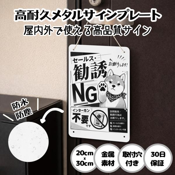 セールスお断り 犬 「セールス・勧誘 NG インターホン不要です」セールス 勧誘 チラシ インターホン  お断り 訪問販売 新聞 宗教 注意 警告 迷惑 防止
