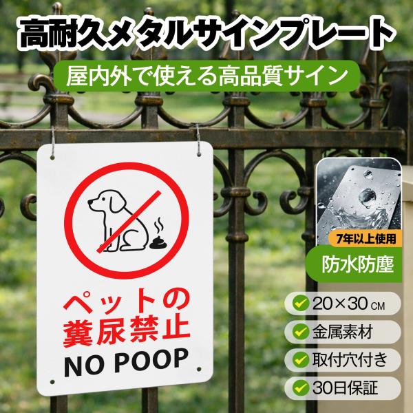 ペットのフン尿禁止 警告 標識 糞 うんち 汚れ 悪臭 尿 犬のフン 対策 防止 サインプレート プレート表示板 金属看板 ビンテージ メタル看板 標識看板 耐候