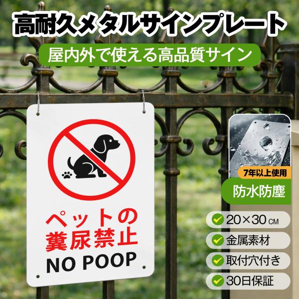 ペットのフン尿禁止 警告 標識 糞 うんち 汚れ 悪臭 尿 犬のフン 対策 防止 サインプレート プレート表示板 金属看板 ビンテージ メタル看板 標識看板 耐候