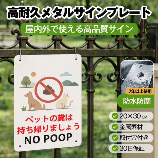 ペットのフン尿禁止 警告 標識 糞 うんち 汚れ 悪臭 尿 犬のフン 対策 防止 サインプレート プレート表示板 金属看板 ビンテージ メタル看板 標識看板 耐候