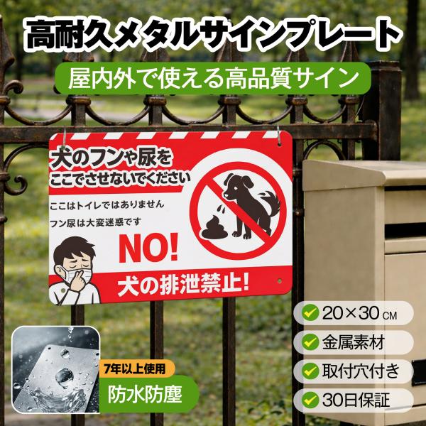 ペットのフン尿禁止 警告 標識 糞 うんち 汚れ 悪臭 尿 犬のフン 対策 防止 サインプレート プレート表示板 金属看板 ビンテージ メタル看板 標識看板 耐候