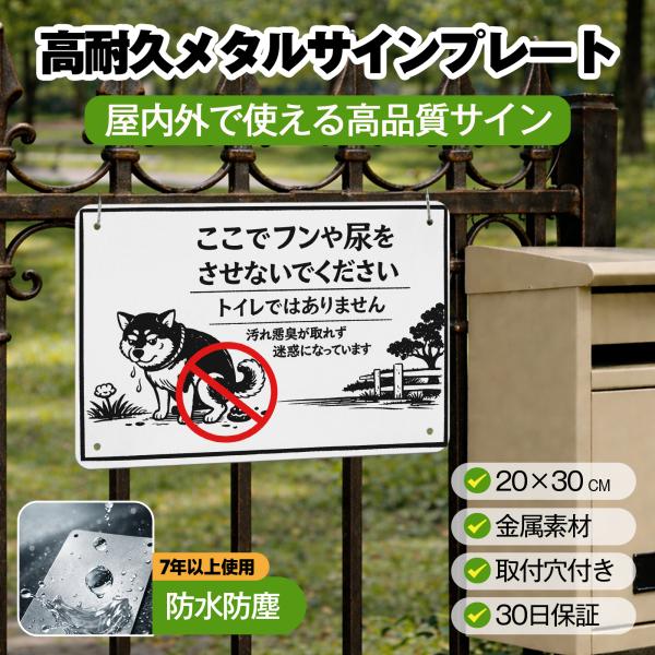 ペットのフン尿禁止 警告 標識 糞 うんち 汚れ 悪臭 尿 犬のフン 対策 防止 サインプレート プレート表示板 金属看板 ビンテージ メタル看板 標識看板 耐候