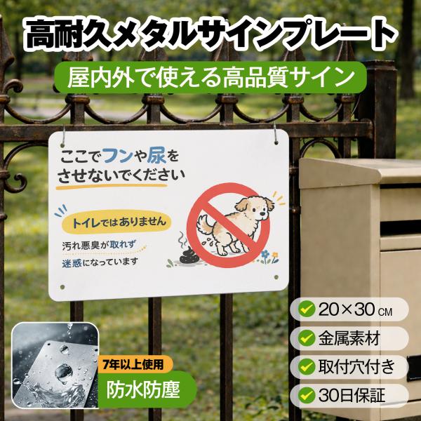 ペットのフン尿禁止 警告 標識 糞 うんち 汚れ 悪臭 尿 犬のフン 対策 防止 サインプレート プレート表示板 金属看板 ビンテージ メタル看板 標識看板 耐候