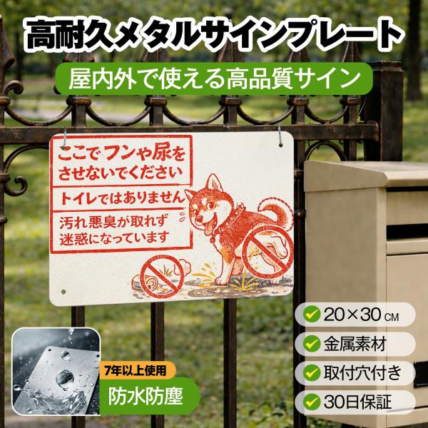 ペットのフン尿禁止 警告 標識 糞 うんち 汚れ 悪臭 尿 犬のフン 対策 防止 サインプレート プレート表示板 金属看板 ビンテージ メタル看板 標識看板 耐候