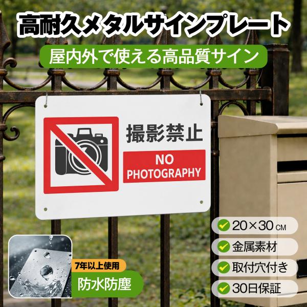 撮影禁止 No Photography 写真撮影はご遠慮ください サインプレート プレート表示板 案内表示看板 金属看板 ビンテージ メタル看板 標識看板 耐候 耐水 耐光