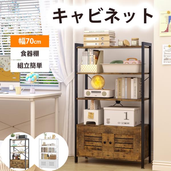 【おしゃれな棚 】きいろ/ホワイト収納棚は、マット調の上品な質感と滑らかな曲線フォルムで清潔感と優雅さを演出。複数の調整可能な棚板に加え、下部の扉付き収納部はシンプルな丸みを帯びたデザイン。【多目的用途】幅70cmのスリムな省スペース設計で...