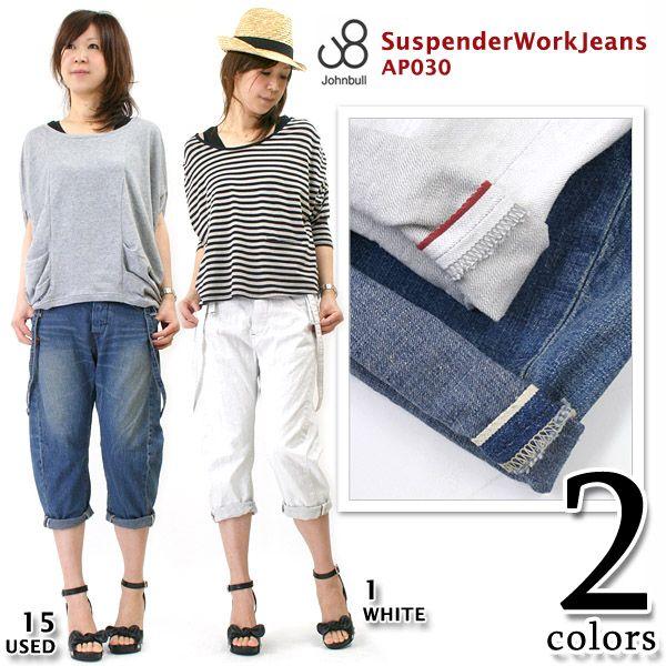 Johnbull（ジョンブル） サスペンダーワークジーンズ : AKAISHI.com