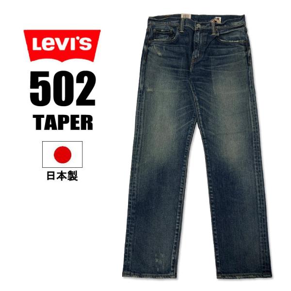 公式通販 2枚セット Lee RIDERS Levi's 502 ジーンズ 29 セット econet.bi