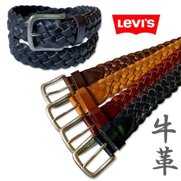 LEVI'S(リーバイス) シングルピンバックル 帆型 編み込み メッシュベルト レザーベルト 牛革 本革 15116607 ブラック チョコ チャ アカ ネイビー