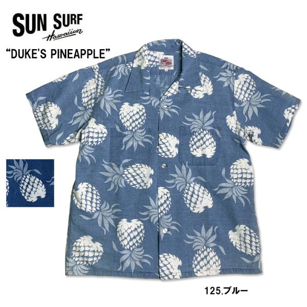 SUN SURF サンサーフ DK39045 “DUKE'S PINEAPPLE” 半袖 アロハシャツ