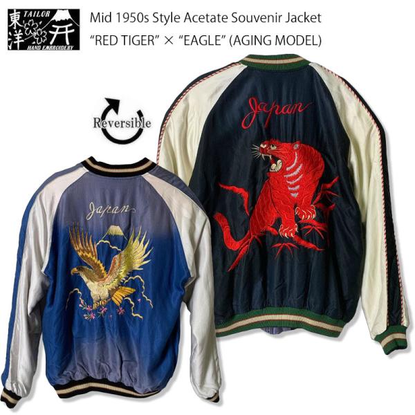 TAILOR TOYO テーラー東洋 リバーシブル スカジャン エイジングモデル