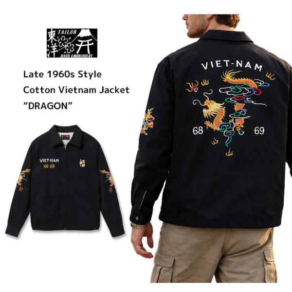 テーラー東洋　ベトナムジャケット　ドラゴンTT15879 ブラック　L TAILOR TOYO テーラー東洋 ベトジャン TT15879 DRAGON ドラゴン 龍
