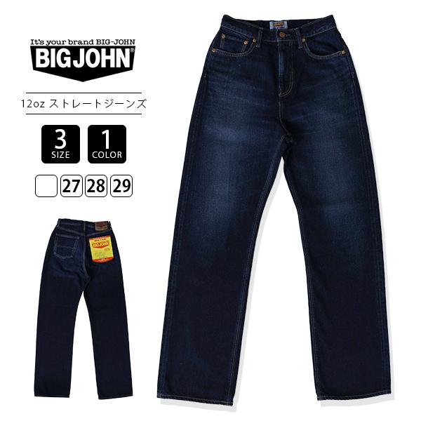 ラスト1点★  ジョングク ストレートジーンズ30 Big John（ビッグジョン） レディース ジーンズ デニム SLヴィンテージ