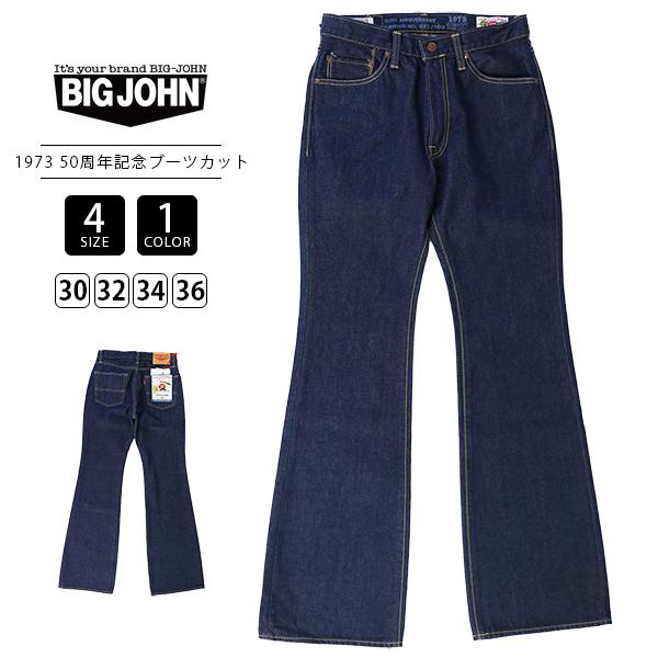 Big John ビッグジョン 50周年 BOOTS FIT ジーンズ パンツ BIG Big John ビッグジョン 50周年 BOOTS FIT ジーンズ パンツ BIG