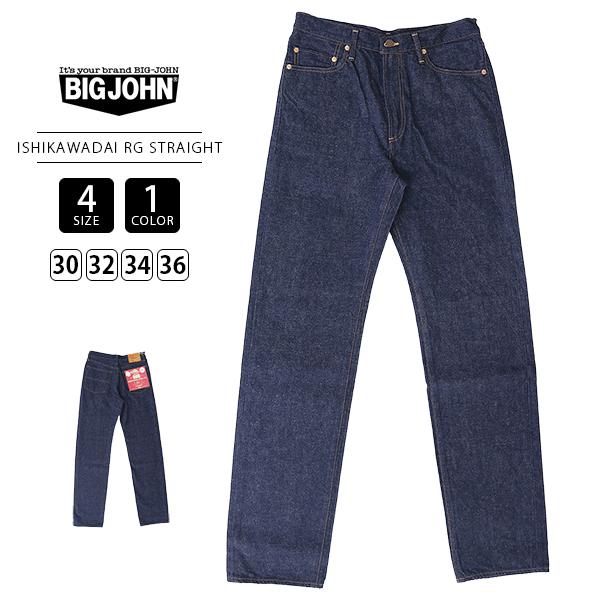 Big John（ビッグジョン） メンズ ボトムス ストレートデニム