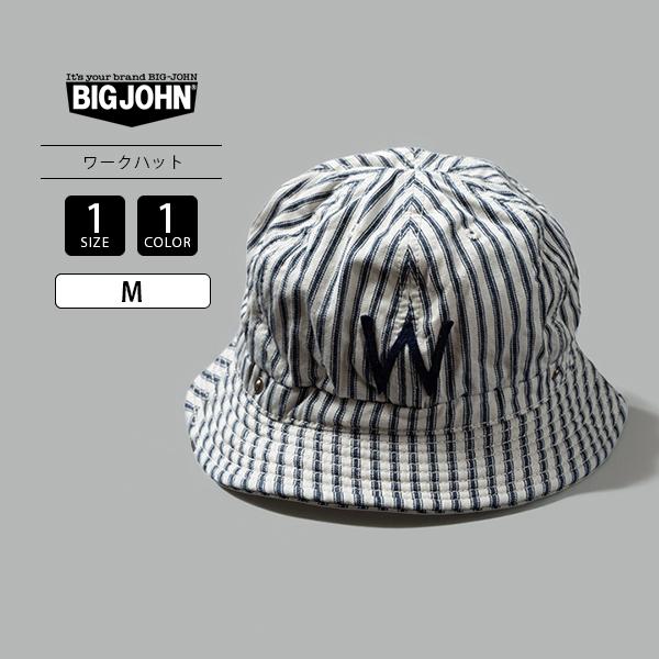 BIG JOHN ビッグジョン World Workers ワールドワーカーズ 帽子 ハット DECHO KOME HAT 岡山 ブランド ワークウェア ヒッコリー WRH020 84H 経年変化