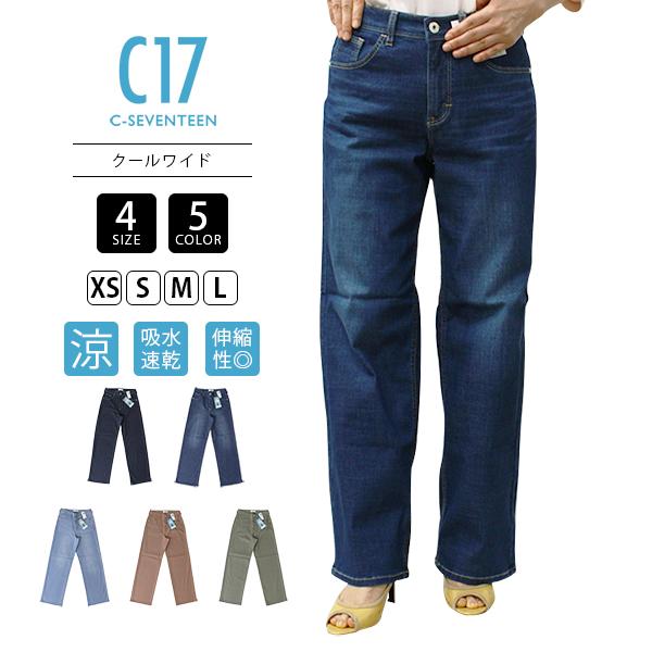 C17 ワイドパンツ ジーンズ サマー C-SEVENTEEN 涼しいパンツ レディース デニム ジーンズ ストレッチ エドウィン CS345 クールパンツ 夏デニム ワイド 伸縮性