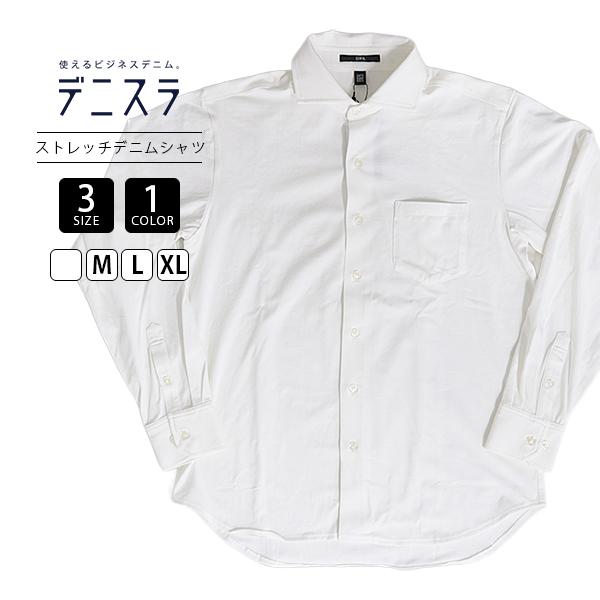 EDWIN エドウイン デニスラ 長袖シャツ メンズ 白シャツ ホワイト ストレッチ 抗菌防臭 UVカット ビジネス EDB614 ビジネスシーン カジュアル 普段着 着回し
