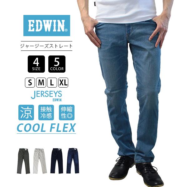 JERSEYS EDWIN ジャージーズ COOL エドウィン 涼しいパンツ クール