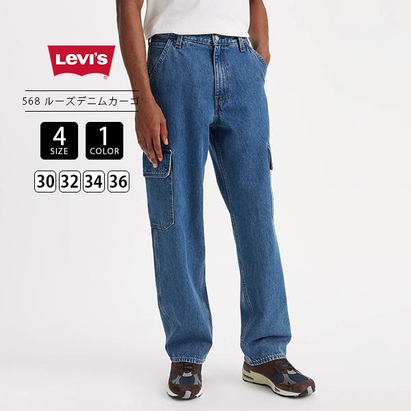 Levi's（リーバイス） Levi's メンズ デニム 568 ルーズストレート