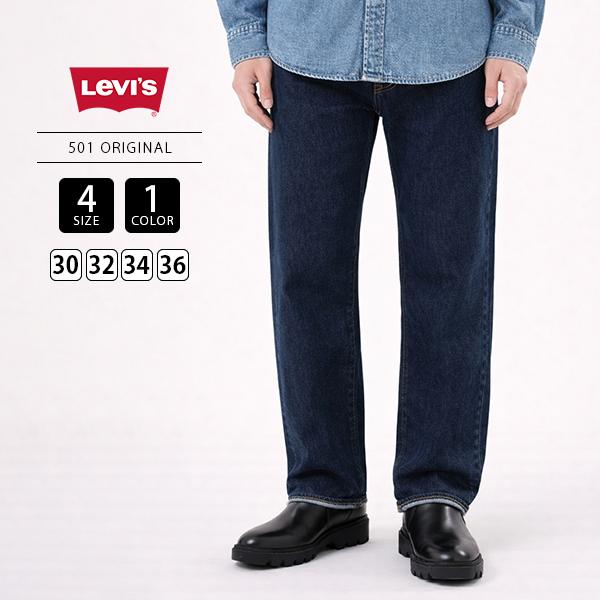 【裾直し無料】 LEVI'S リーバイス メンズ デニム ジーンズ 501 ORIGINAL ストレートデニム ストレートパンツ 綿100％ ダークインディゴ 定番 00501-3683