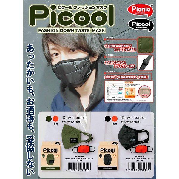 ネコポス対応 2色展開 ピクール ダウンマスク ファッションマスク マスク 暖かい 秋冬用 洗える ダウン Picool ピクールマスク メンズ レディース 010 Picool Down ジーンズショップヤマト 通販 Yahoo ショッピング