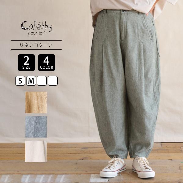 Cafetty（カフェッティ） レディース コクーンパンツ ゆったりパンツ