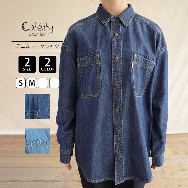 Cafetty（カフェッティ） レディース トップス 長袖 シャツ デニム