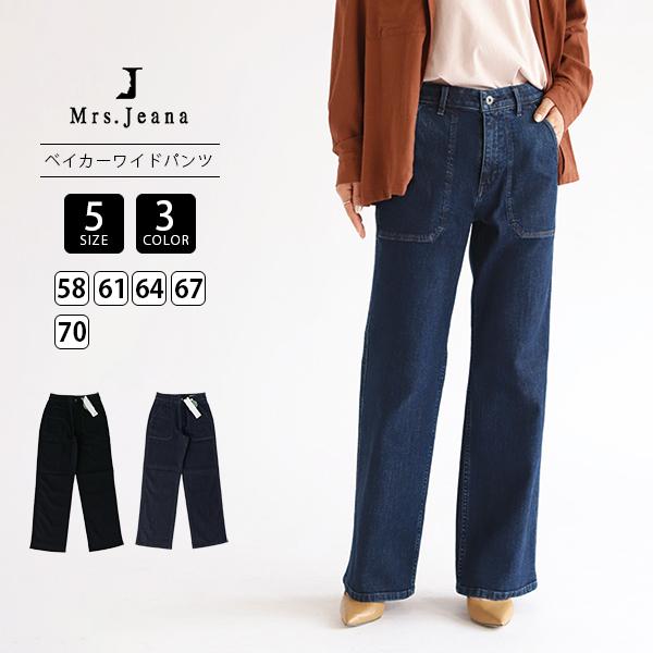 Mrs.Jeana ミセスジーナ ベイカーワイド ワイドパンツ Mrs.Jeana ミセスジーナ ベイカーワイド ワイドパンツ