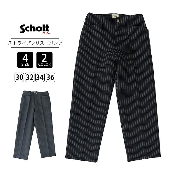 Schott フリスコパンツ　36インチ STRIPE FRISCO PANTS/ストライプ フリスコパンツ | Schott（ショット
