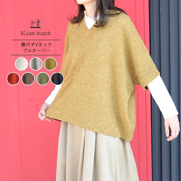 ブリスバンチ Bliss Bunch トップス ラムウール 鹿の子vネックプルオーバー ナチュラル服 ナチュラル 608 222 092 608 222 ジーンズショップヤマト 通販 Yahoo ショッピング