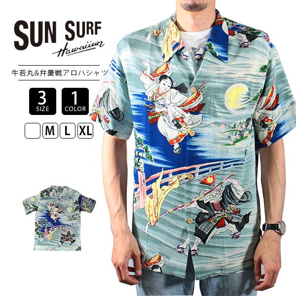 サンサーフ アロハシャツ SUN SURF ハワイアンシャツ SPECIAL EDITION “US...