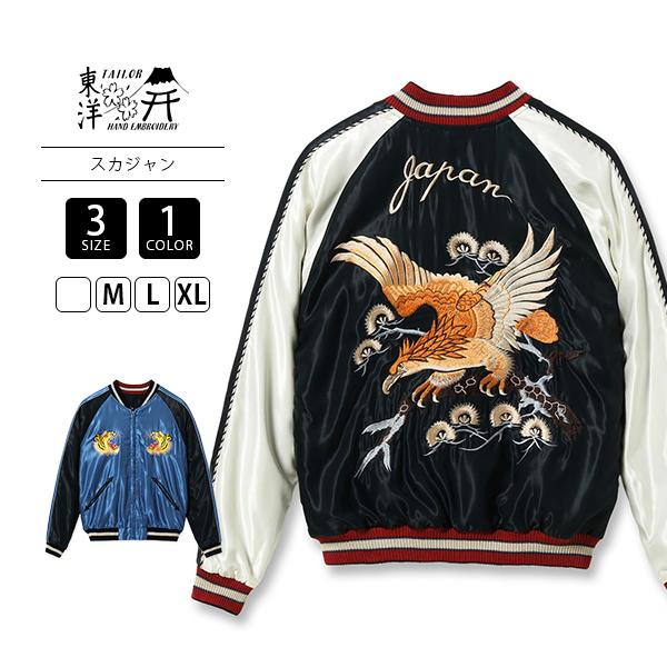 TAILOR TOYO テーラー東洋 スカジャン スーベニアジャケット “EAGLE