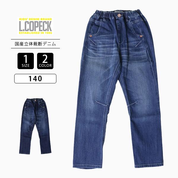 L.COPECK（エルコペック） キッズパンツ 子ども服 国産 立体裁断パンツ