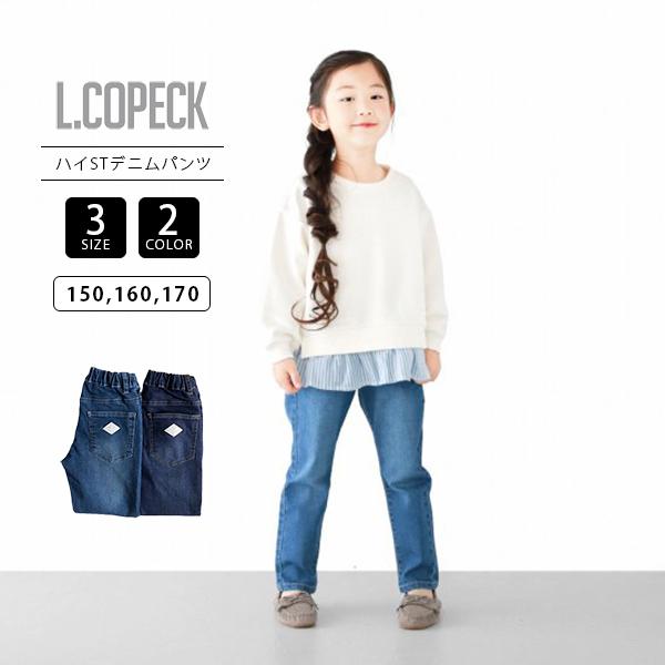 L.COPECK（エルコペック） 子ども服 キッズ 150 160 170 ストレッチ