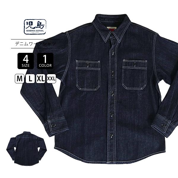 児島ジーンズ メンズ 長袖 12oz セルビッジデニム ワークシャツ KGR