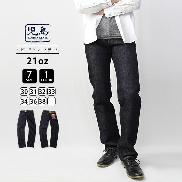 児島ジーンズ 21oz 21オンス ヘビーストレートデニム デニム 児島ジーンズ 21oz 21オンス ヘビーストレートデニム デニム