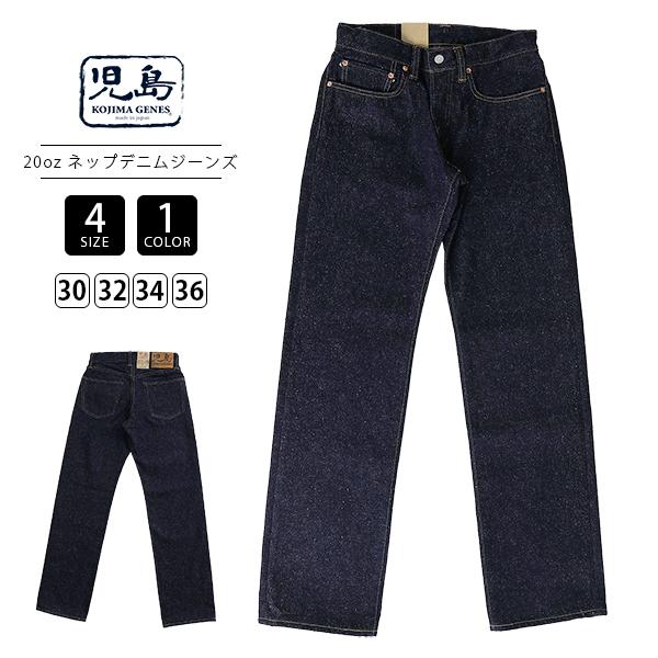 児島ジーンズ メンズ デニム ストレートデニム 20oz Selvedge Nep 