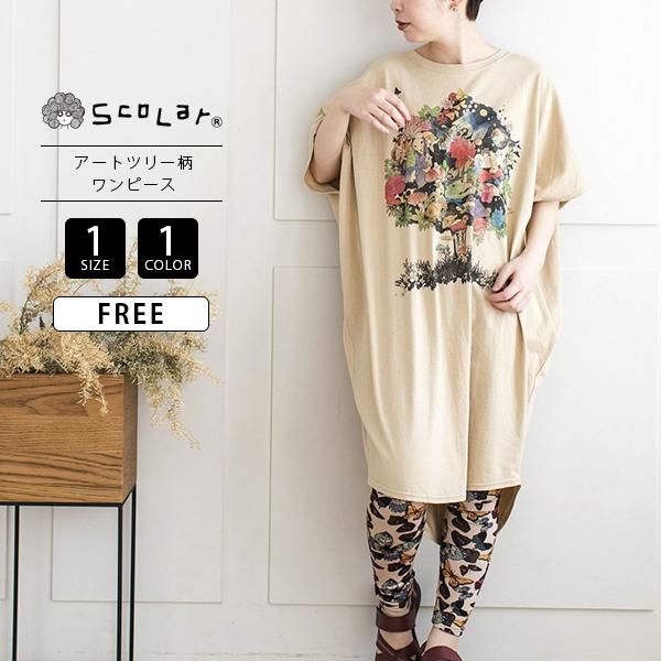 スカラー Scolar レディース ワンピース アートツリー柄 ハデカワ 431 ジーンズショップヤマト 通販 Yahoo ショッピング