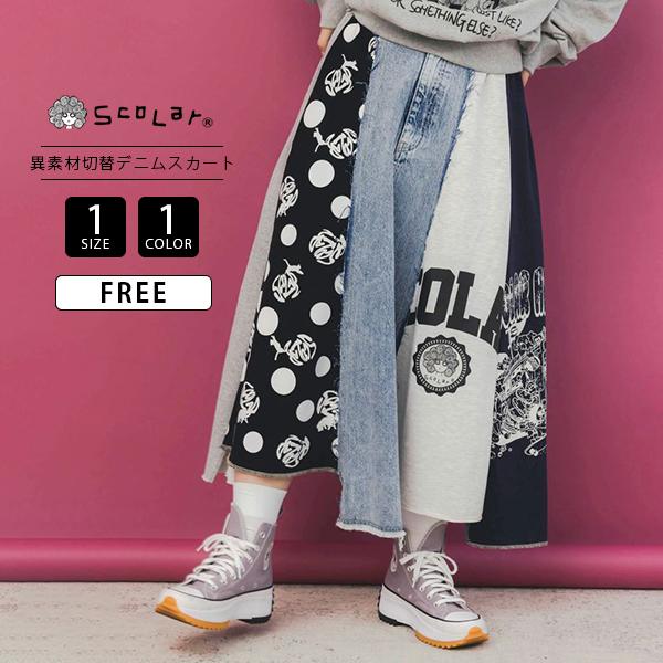 ScoLar 153717：スカラーリメイク風 異素材切替デニムスカート ScoLar スカラー ボトムス ロング丈 デニムスカート リメイク風 異素材